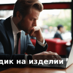 Шильдик на изделии