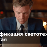 Сертификация светотехники из Китая