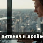 Блоки питания и драйверы