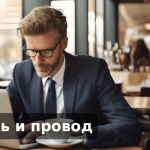 Кабель и провод